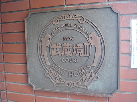 その他共用部　写真1