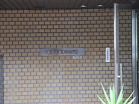 その他共用部　写真1