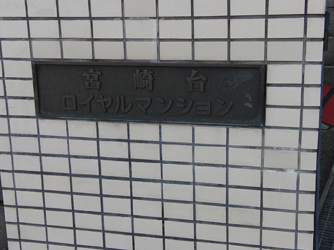 その他共用部　写真1