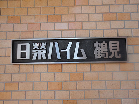 その他共用部　写真１