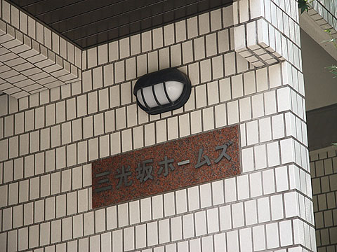 その他共用部　写真1