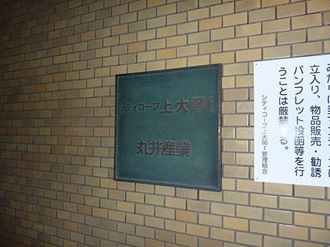 その他共用部　写真１