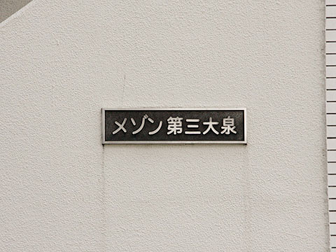 その他共用部 写真1