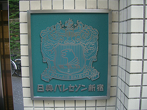 その他共用部　写真1