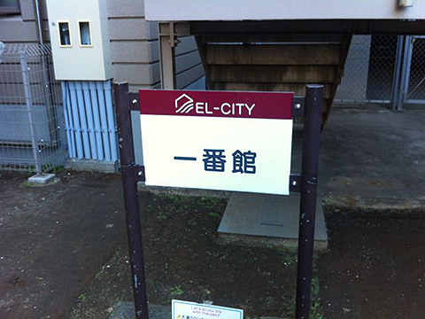 その他共用部　写真１