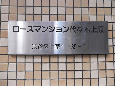 その他共用部 写真1