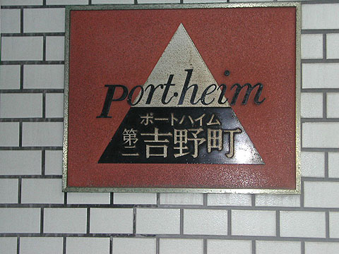 その他共用部　写真1