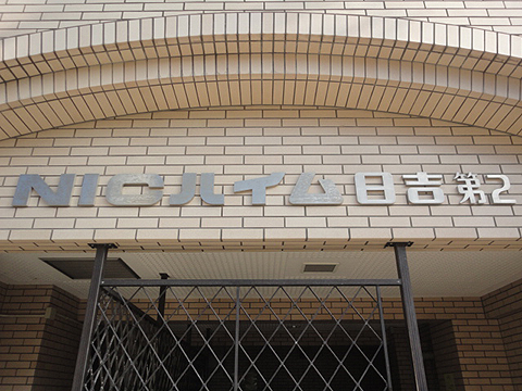 その他共用部　写真1