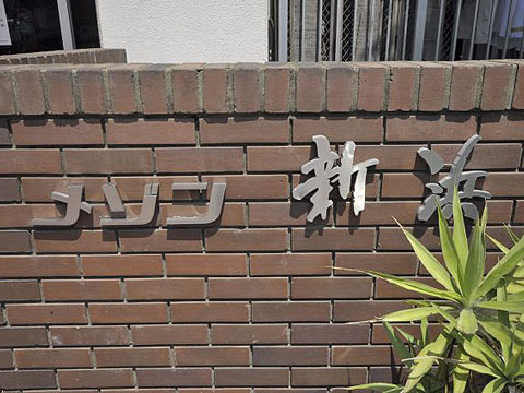 その他共用部　写真1