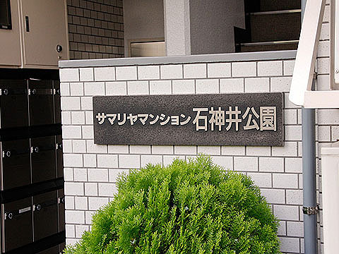 その他共用部 写真1