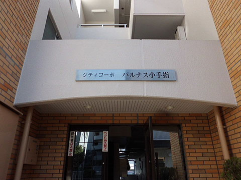 その他共用部　写真1