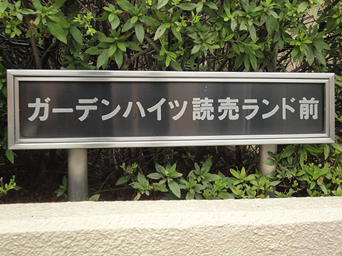 その他共用部　写真1