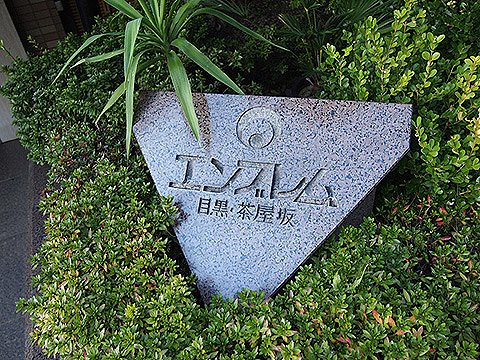 その他共用部　写真1