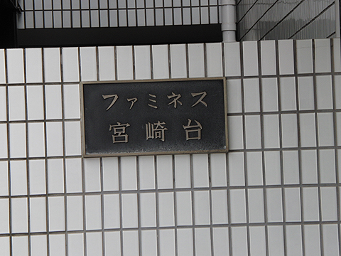 その他共用部　写真1