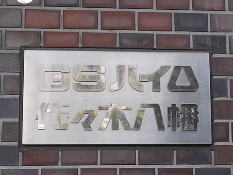 その他共用部 写真1