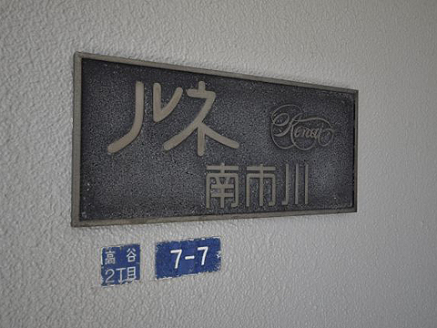 その他共用部　写真1