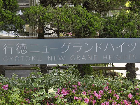 その他共用部　写真1