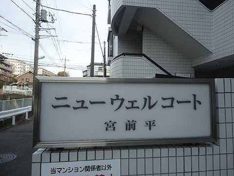 その他共用部　写真1