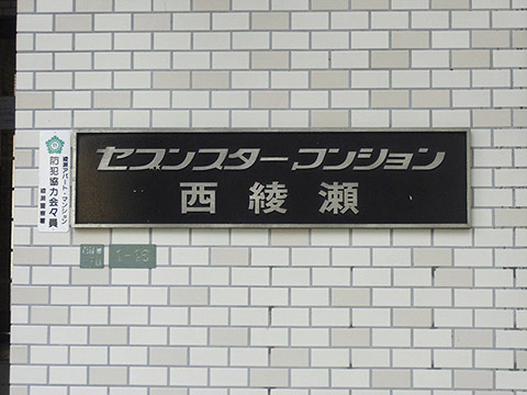 その他共用部　写真1