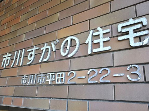 その他共用部　写真1