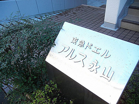 その他共用部 写真1