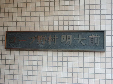 その他共用部　写真1