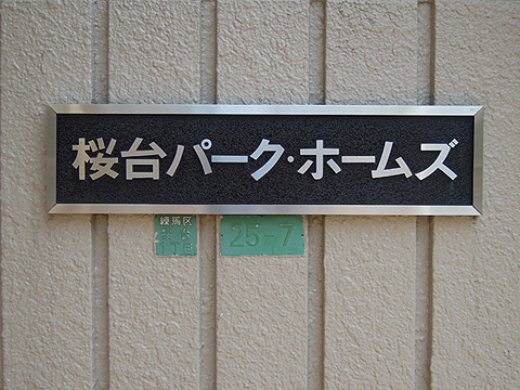 その他共用部 写真1