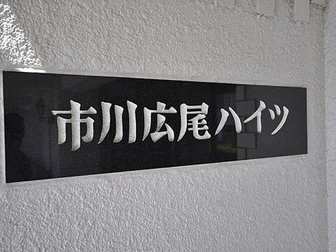 その他共用部 写真1