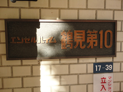 その他共用部　写真1