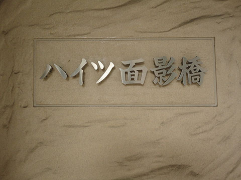 その他共用部　写真1