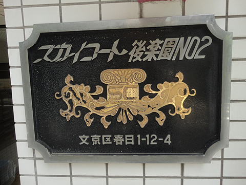 その他共用部　写真1