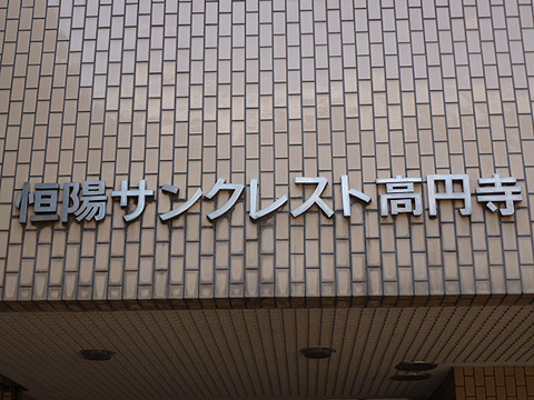 その他共用部　写真1