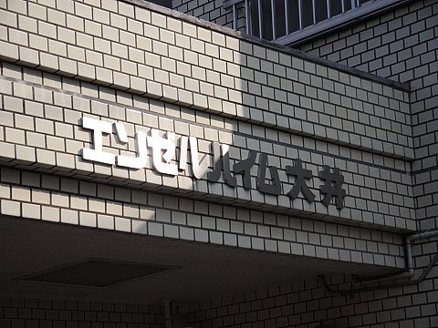 その他共用部　写真1