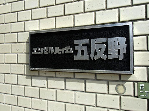 その他共用部　写真1