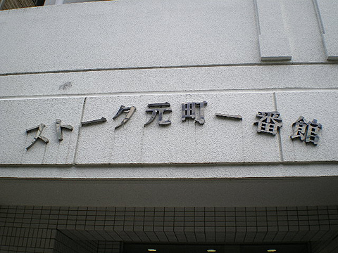 その他共用部　写真1