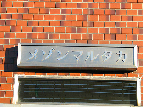 その他共用部 写真1