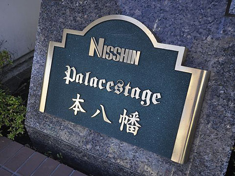 その他共用部　写真1