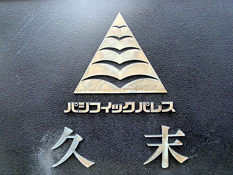 その他共用部　写真1