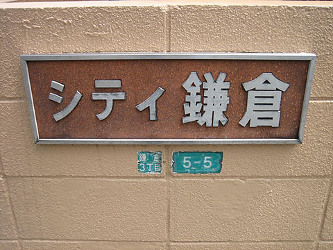 その他共用部　写真