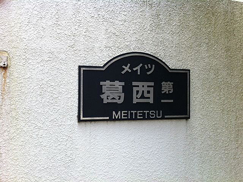 その他共用部　写真1