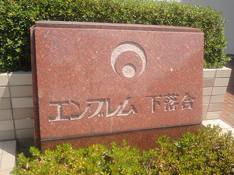 その他共用部　写真1