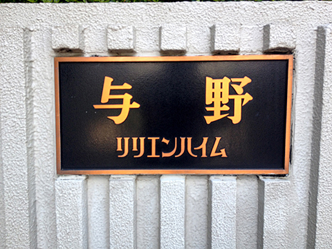 その他共用部 写真1