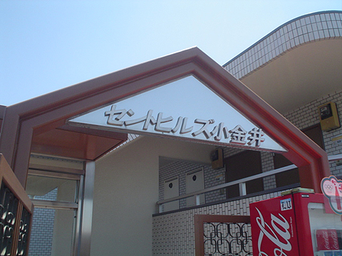 その他共用部　写真1