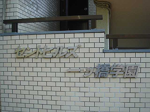 その他共用部　写真1