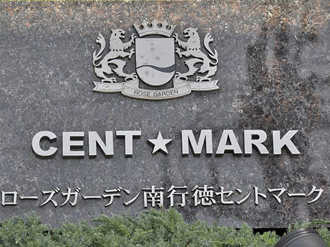 その他共用部 写真1