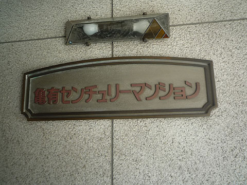 その他共用部　写真1