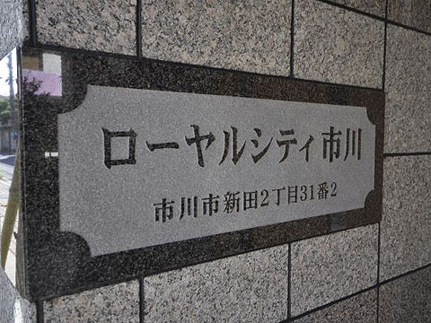 その他共用部 写真1