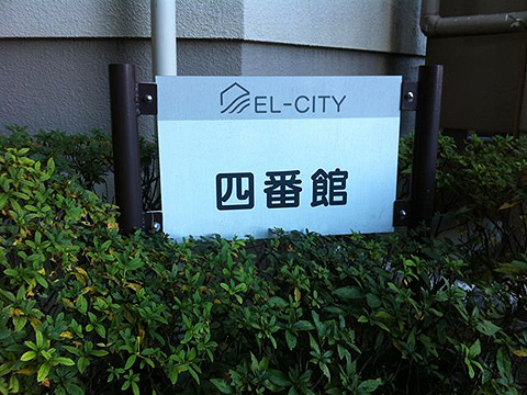 その他共用部　写真１