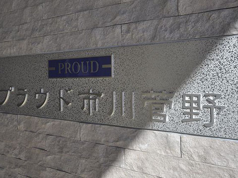 その他共用部　写真1