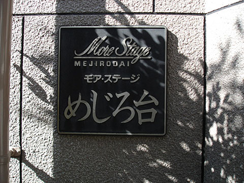 その他共用部　写真1